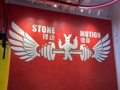 -Stone Motion释动健身