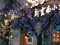 -茄子恰恰·新云南小炒(钱王街店)