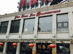 -燕春楼(海河华鼎店)