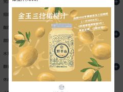 -野萃山·潮汕厚果汁(十亩地店)