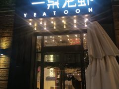 门面-一棠龙虾•王牌虾球(楚河汉街店)