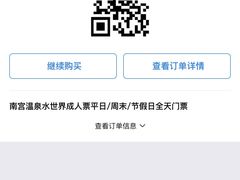 -南宫温泉水世界