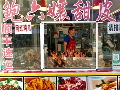 门面-鲍六孃甜皮鸭