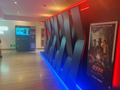 -英皇电影城(英皇集团中心IMAX店)