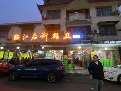 -临江后街鳝丝(临江店)