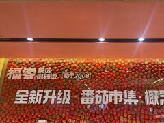 -福客麻辣烫·现炒麻辣香锅(印力中心店)