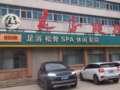 -良子足浴(国贸大厦店)