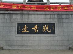 -云龙山