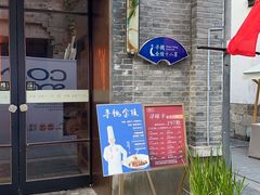 -民国红公馆·秦淮八艳(夫子庙店)
