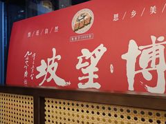 -博望坡饭店(宜山路店)