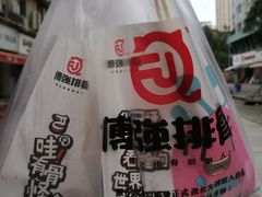 -傅强排骨(成都总店)