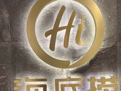 -海底捞火锅(西单店)