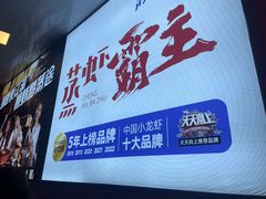 -靓靓蒸虾·头牌蒸虾(南山桂庙店)