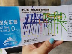 -816工程景区
