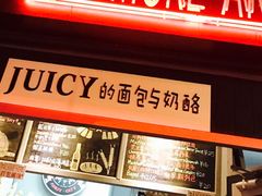 -Juicy Bakery(大学路店)