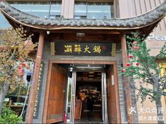 -潮辣重庆火锅(二七万达店)