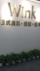 -Wink美甲美睫