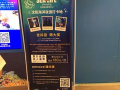 -沈阳海洋探索中心