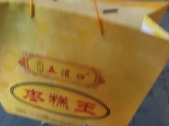 -五道口枣糕王(成府路店)