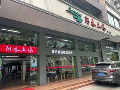 -阿水土鸡(远光店)