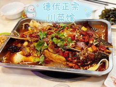 -德优正宗川菜馆
