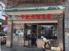 -牛记咖喱美食(十月初五日街店)