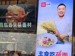 门面-西贝(大华虎城店)