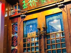 门面-玉桥餐厅(天坛店)