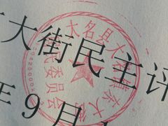 -大名府