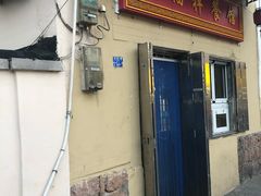 门面-龙福祥餐馆