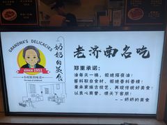 -奶奶的美食(李村步行街店)