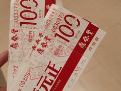 -鼎泰丰(嘉年华•海信广场VILLAGE店)