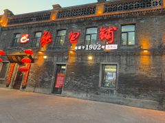 -张包铺(道外店)