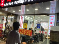 -鸭小妹鸭血粉丝(老门东店)