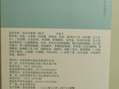 -北京稻香村(第三店)