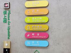 -果蔬好生活超市(东湖店)
