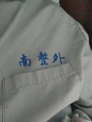 -南京医科大学友谊整形外科医院