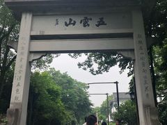 -西湖风景区十里琅珰-五云山