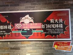 -蜀大侠火锅(森兰花园城店)