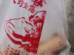 -四云楼烤鸡店(吉庆街店)