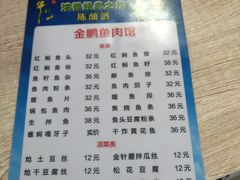 -金鹏鱼肉馆