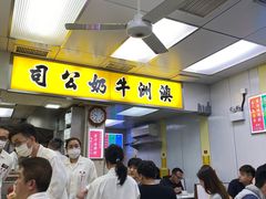 门面-澳洲牛奶公司(佐敦店)