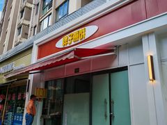 -胖子煎饼店(钦州南路店)