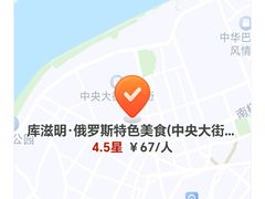 -库滋明·俄罗斯特色美食(中央大街店)