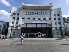 -中国京杭大运河博物馆