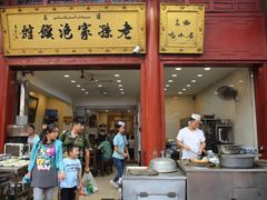 门面-毅祥斋老孙家泡馍(北院门鼓楼店)