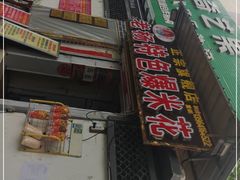 -正宗老杨特色爆米花(四棉店)