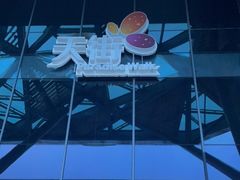-北京长安天街