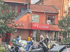 -利达汤圆馄饨(川公路店)