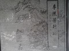 -檀园